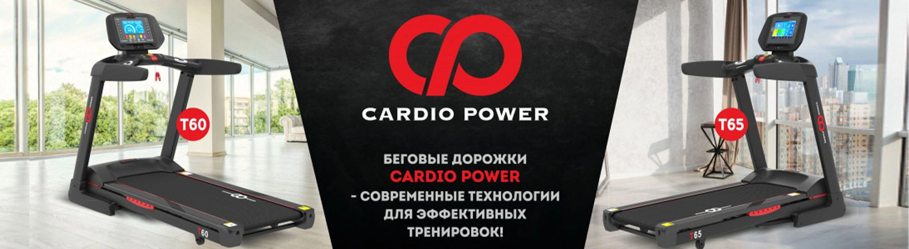 CardioPower
